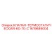 Термостатический клапан для охлаждения Epiroc артикул 1619689004