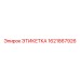 Этикетка из нержавеющей стали Epiroc 1621867926