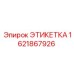 Этикетка из нержавеющей стали Epiroc 1621867926
