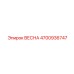 4700936747 ВЕСНА Epiroc