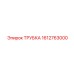 1612763000 Трубка Epiroc