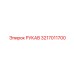 3217011700 РУКАВ Epiroc