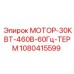 Термозащищенный двигатель Epiroc 1080415599 460В 60Гц