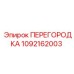 1092162003 ПЕРЕГОРОДКА Epiroc