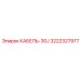 3222327977 КАБЕЛЬ-30J Epiroc