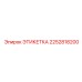 2252818200 ЭТИКЕТКА Epiroc