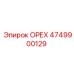4749900129 ОРЕХ Epiroc