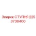 Ступня 2253738400 из Inconel для высокотемпературного бурения