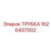 1626457002 ТРУБКА Epiroc