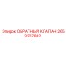 Оригинальный клапан Epiroc артикул 2653207882 для высокотемпературных систем