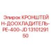 1310129150 - Кронштейн доохладителя PE-400-JD - Epiroc