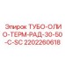 Маслопровод Epiroc ТУБО-ОЛИО-ТЕРМ-РАД 2202260618