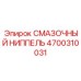 4700310031 СМАЗОЧНЫЙ НИППЕЛЬ Epiroc