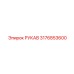 3176853600 РУКАВ Epiroc