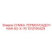 1312100425 СУМКА-ТЕРМОУСАДОЧНАЯ-62-Х-70 Epiroc
