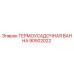 90502022 ТЕРМОУСАДОЧНАЯ ВАННА Epiroc