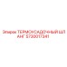 5730017341 ТЕРМОУСАДОЧНЫЙ ШЛАНГ Epiroc