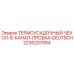 2236207064 ТЕРМОУСАДОЧНЫЙ ЧЕХОЛ-8-КАНАЛ-ПРОБКА-DEUTSCH Epiroc
