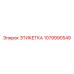 1079990549 ЭТИКЕТКА Epiroc