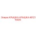 4812115425 Крышка-Крышка Epiroc