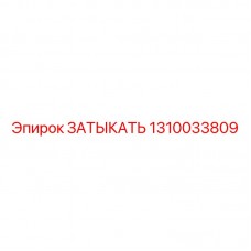 Высокотемпературная заглушка для гидросистем Epiroc