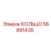 56891435 КОЛЬЦО Epiroc
