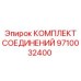 9710032400 КОМПЛЕКТ СОЕДИНЕНИЙ Epiroc
