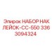 3363094324 НАБОР НАКЛЕЙОК-CC-550 Epiroc