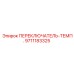 9711183325 ПЕРЕКЛЮЧАТЕЛЬ-ТЕМП. Epiroc