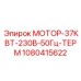 Мотор-37Квт-230В-50Гц-Терм 1080415622 Epiroc