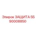 5590008850 ЗАЩИТА Epiroc