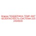 2252404500 ПОДДЕРЖКА-TEMP-SWT-БЕЗОПАСНОСТЬ-СИСТЕМА Epiroc