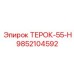 Деталь 9852104592 для оборудования Epiroc