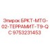 Деталь БРКТ-MTG-02-ТЕРРАМИТ-T9-QC 9753231453 производства Epiroc