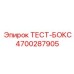 Фотография тест-бокса от Epiroc, артикул 4700287905, используемого в буровых установках
