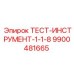 Инструмент 9900481665 для буровых систем Epiroc
