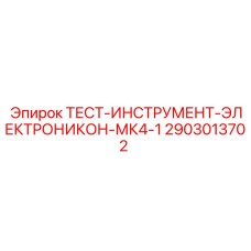 Профессиональный диагностический комплект для буровой техники Epiroc
