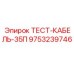 Диагностический кабель 35П 9753239746 производителя Epiroc