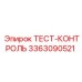 Тест-контроль Epiroc артикул 3363090521 с беспроводным интерфейсом