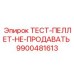 Тестовый набор пеллет 9900481613 производителя Epiroc