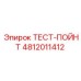 Оригинальный тестовый пойнт Epiroc 4812011412