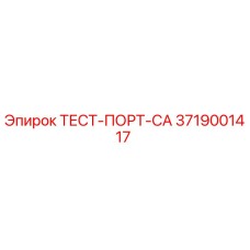 Фотография тестового порта SA от Epiroc, артикул 3719001417, используемого в буровых установках