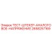 Оригинальный тест-штекер 2658257169 для буровых установок Эпирок