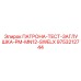 Заглушка для тестирования гидравлики PM-MN12-SWELX артикул 9753212744 Epiroc