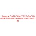 Заглушка для тестирования гидросистем PM-MN24-SWELX артикул 9753212743 Epiroc