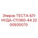 Блок питания 2200930070 для систем управления Epiroc