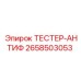Профессиональный тестер антифриза 2658503053 для буровых машин Epiroc