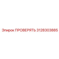 3128303885 ПРОВЕРЯТЬ Epiroc