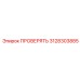 3128303885 ПРОВЕРЯТЬ Epiroc