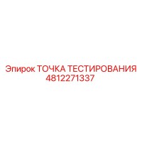 4812271337 ТОЧКА ТЕСТИРОВАНИЯ Epiroc